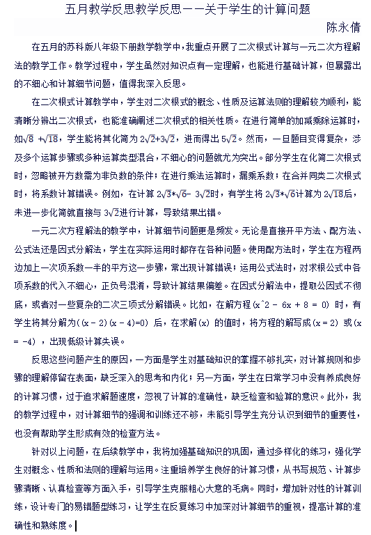 数学+陈永倩+五月份.png