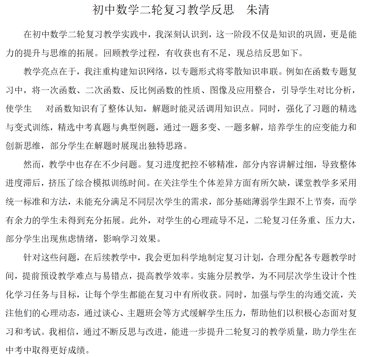 数学 朱清.png