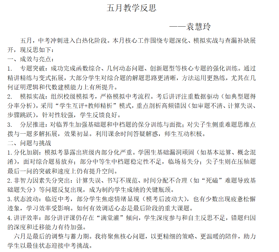 数学 袁慧玲.png