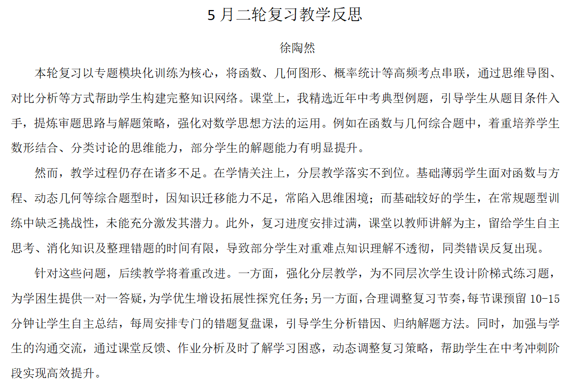 数学 徐陶然.png