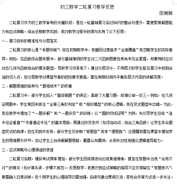 数学 田娴娴.png