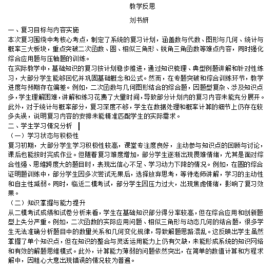 数学 刘书妍.png