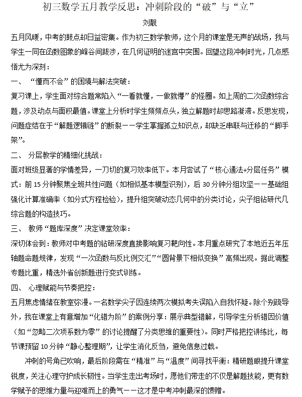 数学 刘靓.jpg