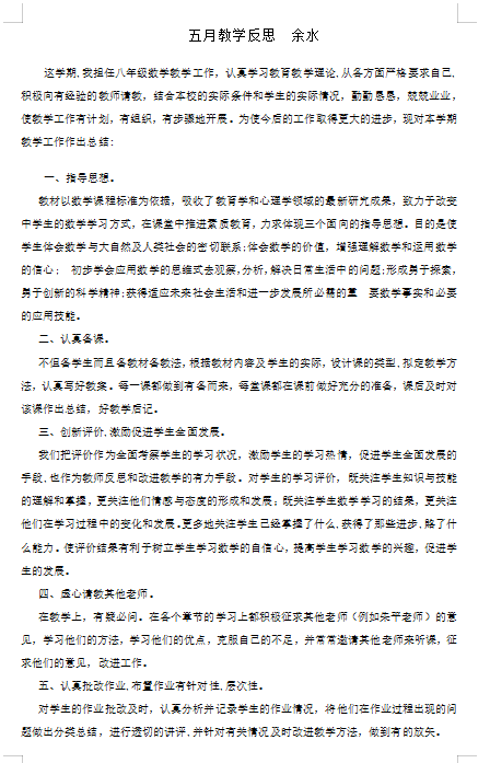 数学余水.png