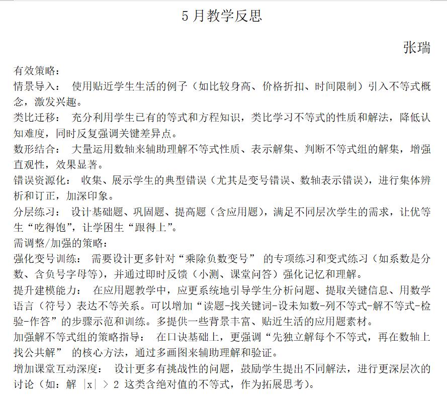 数学张瑞.png