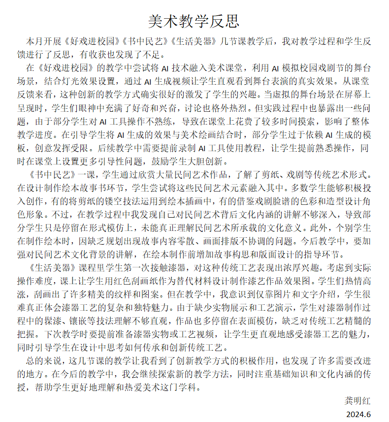 美术 龚明红.png