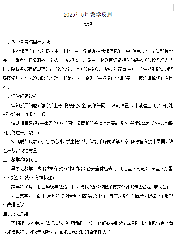 信息 殷婕.png