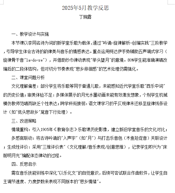 音乐 丁婉露.png