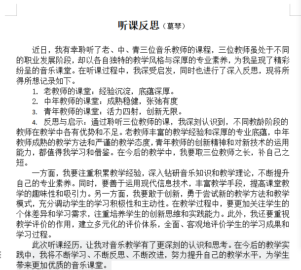 音乐 葛琴.png