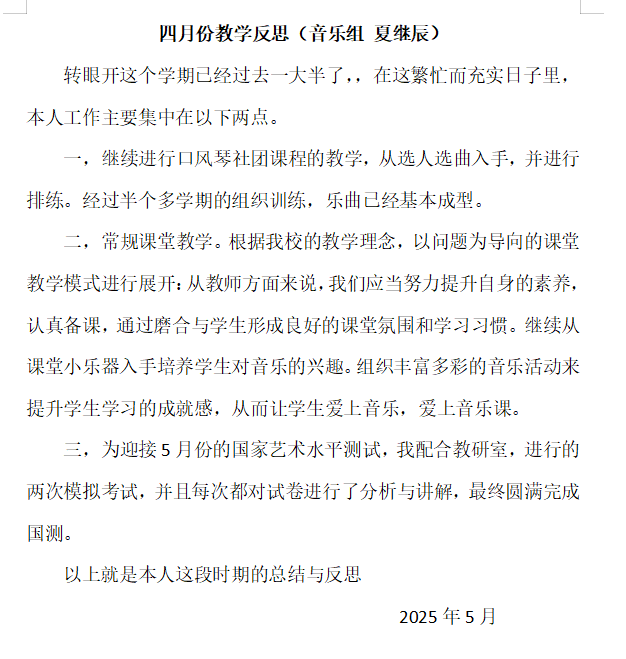 音乐 夏继辰.png