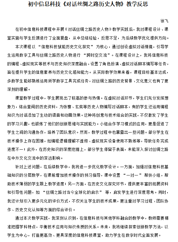 信息 徐飞.png