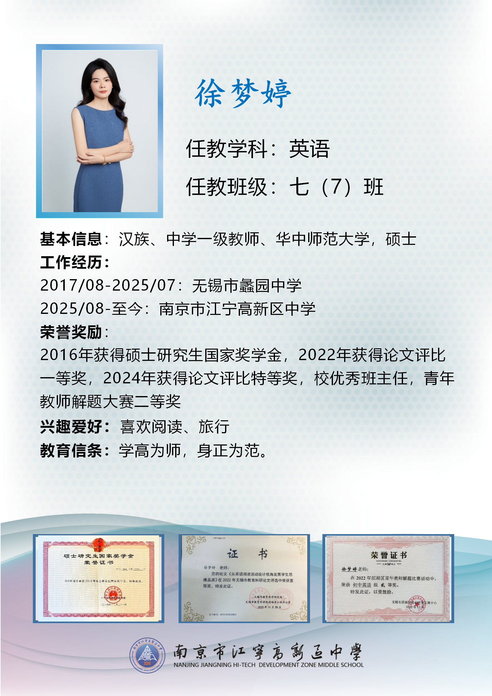 徐梦婷_01.png