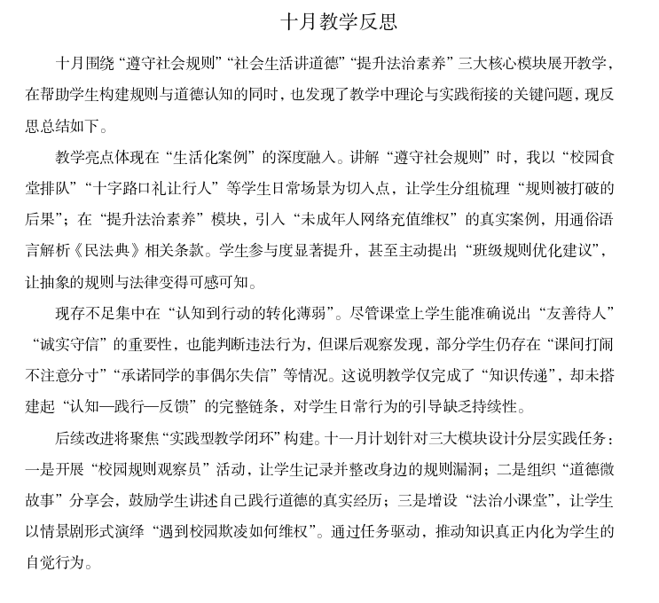 王晓锦 10月反思.png 王晓锦 10月反思.png