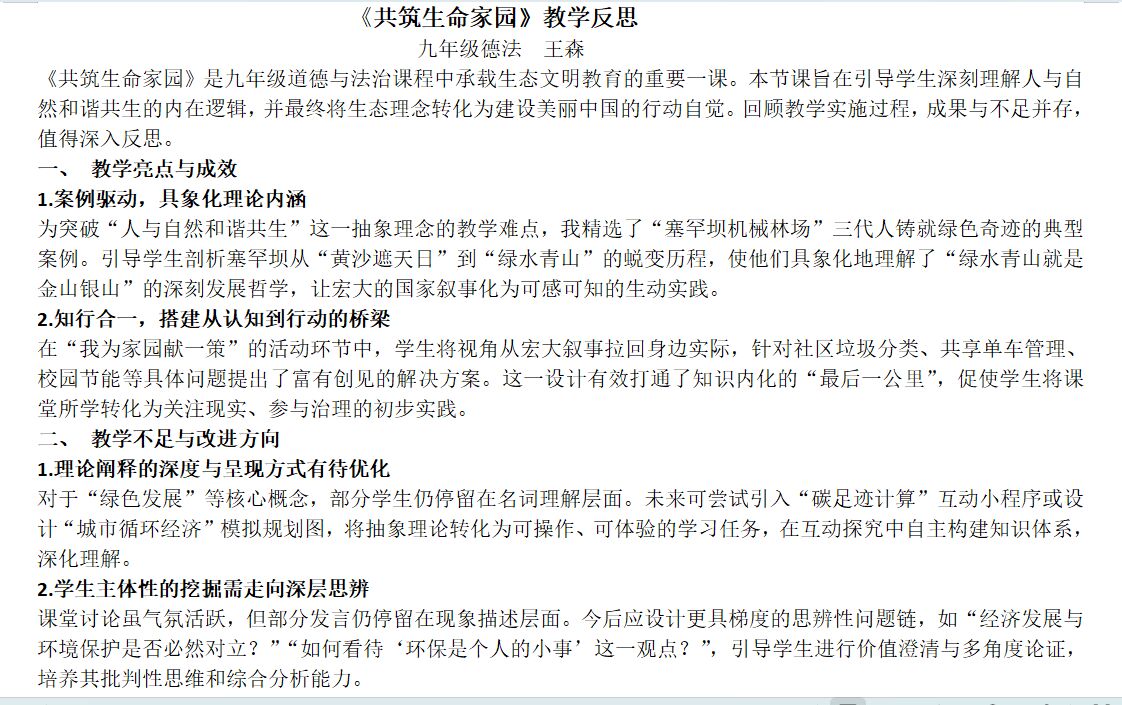 王森 10月反思.jpg 王森 10月反思.jpg