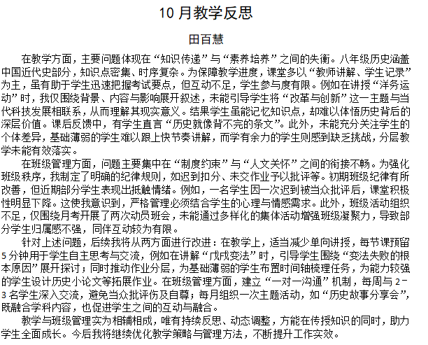 田百慧 10月反思.png 田百慧 10月反思.png
