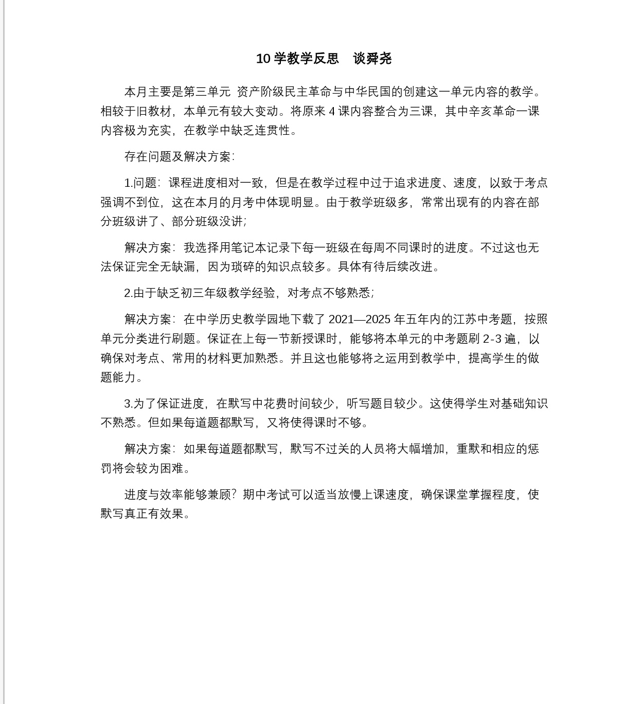 谈舜尧.jpg 谈舜尧.jpg