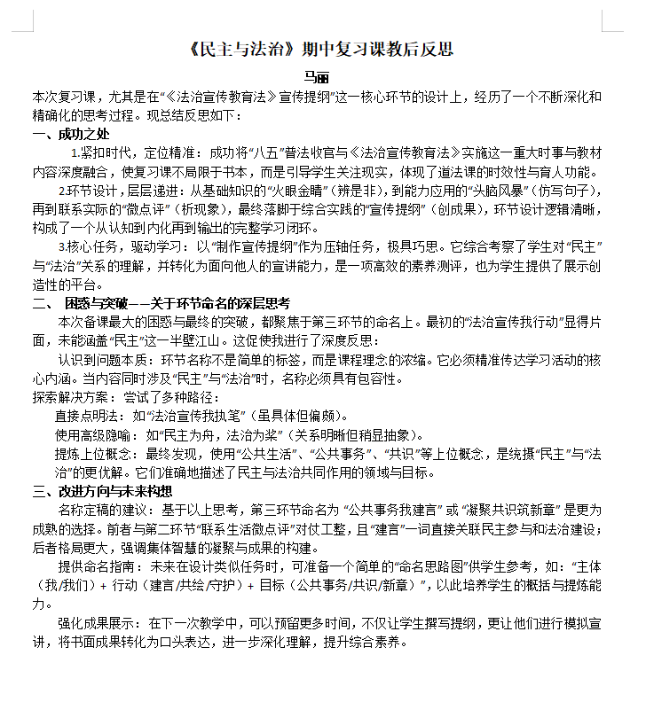 马丽 10月反思.png 马丽 10月反思.png