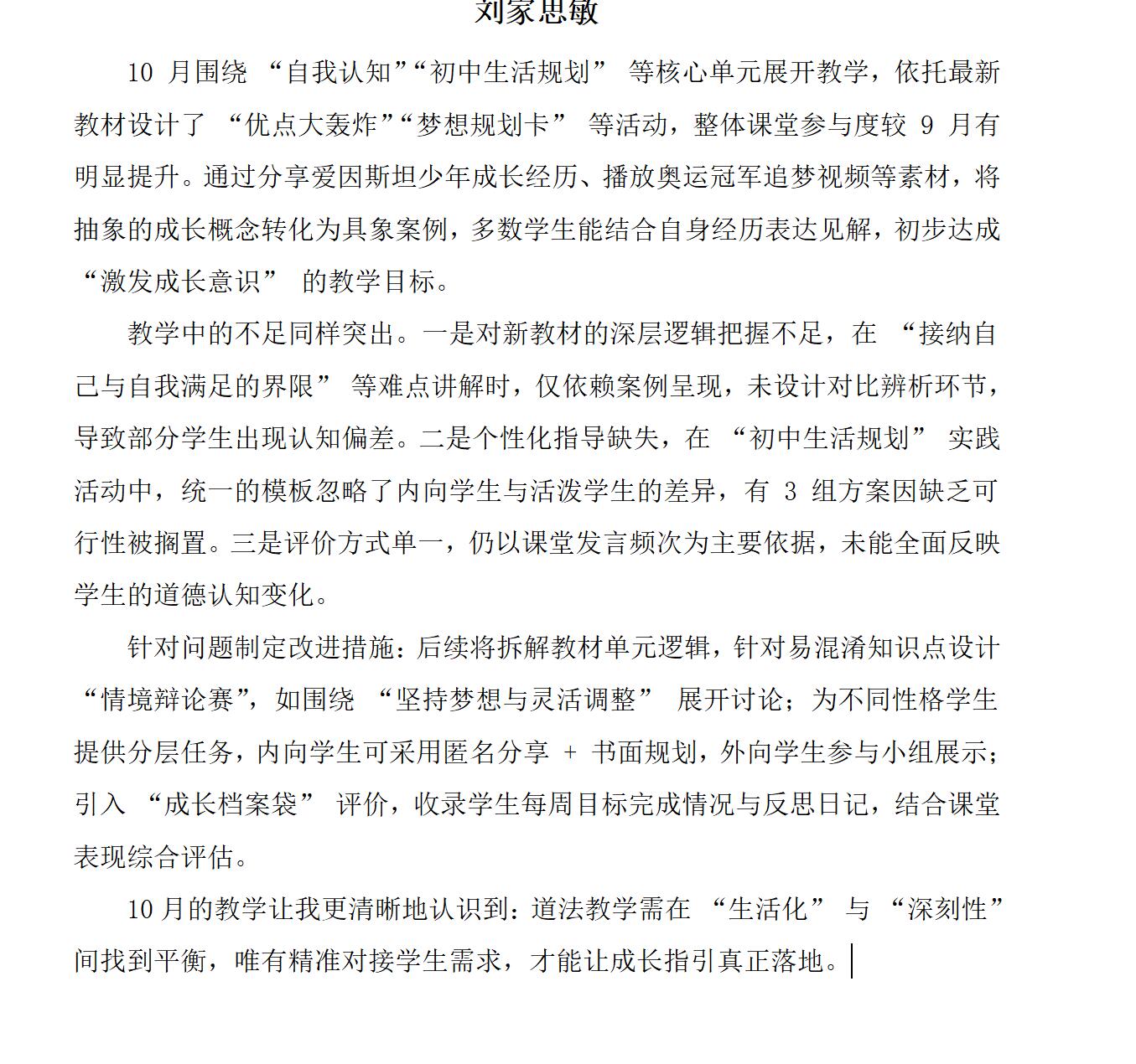 刘家思敏10月反思.jpg 刘家思敏10月反思.jpg