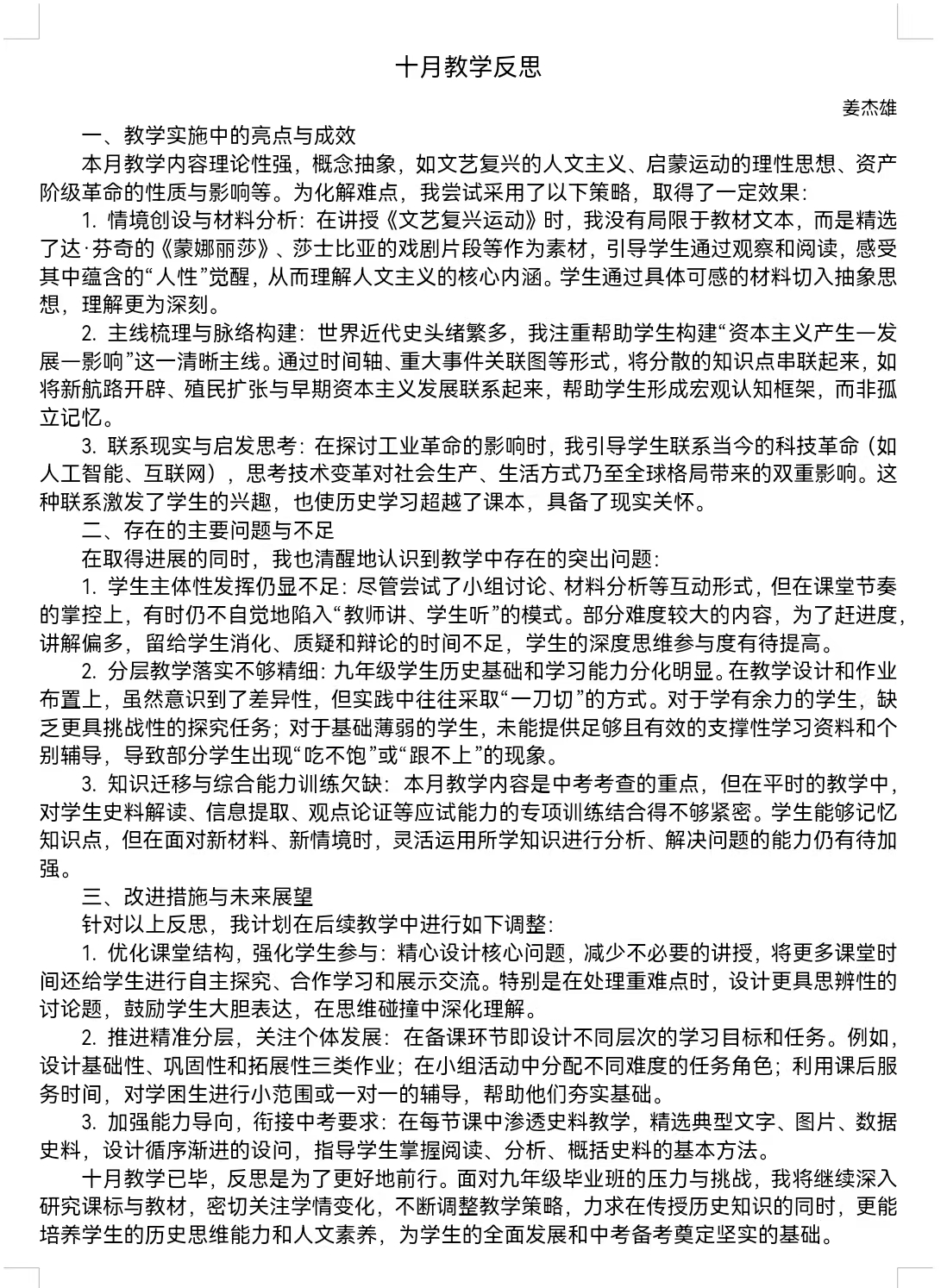 姜杰雄 10月反思.jpg 姜杰雄 10月反思.jpg