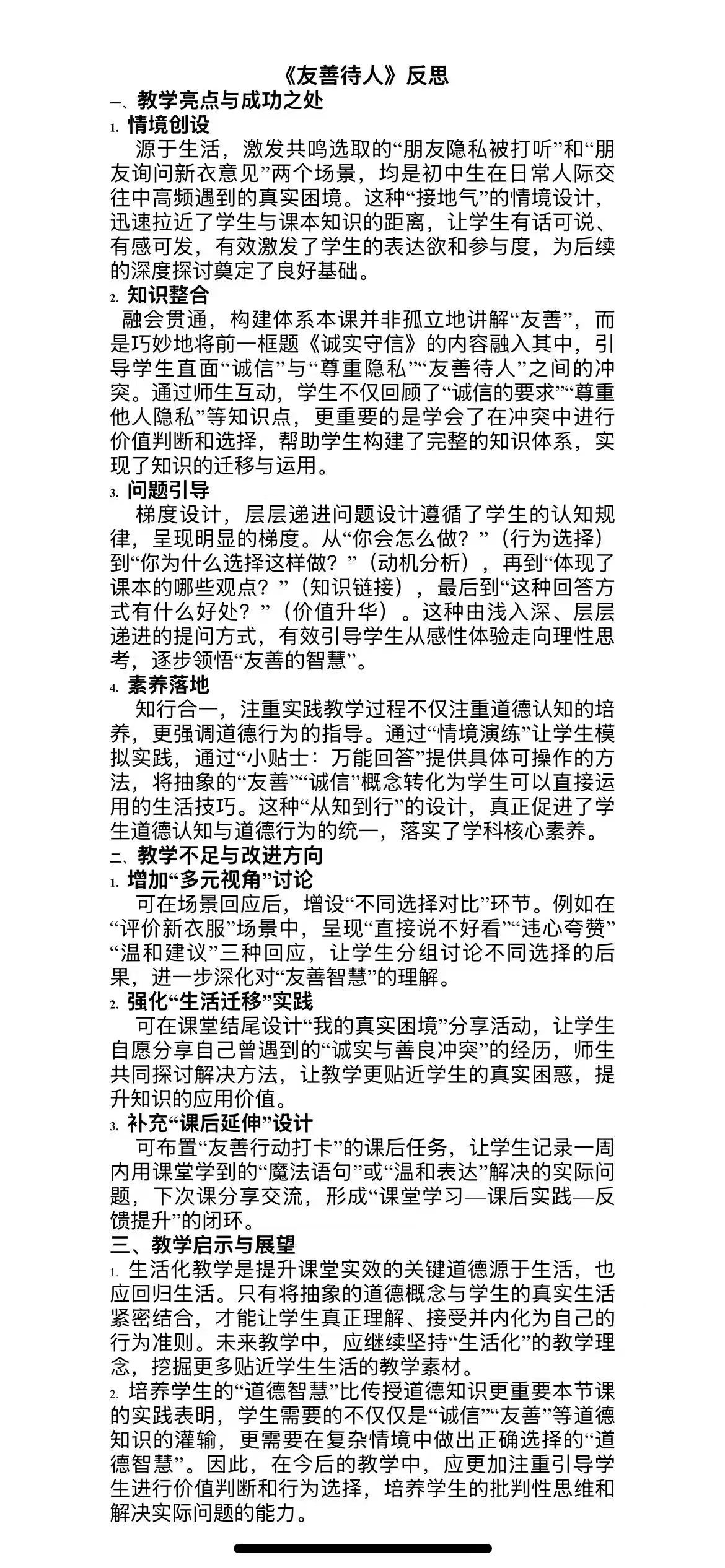 陈瑄华 10月反思.jpg 陈瑄华 10月反思.jpg