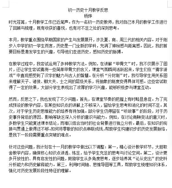 杨烨 10月反思.jpg 杨烨 10月反思.jpg