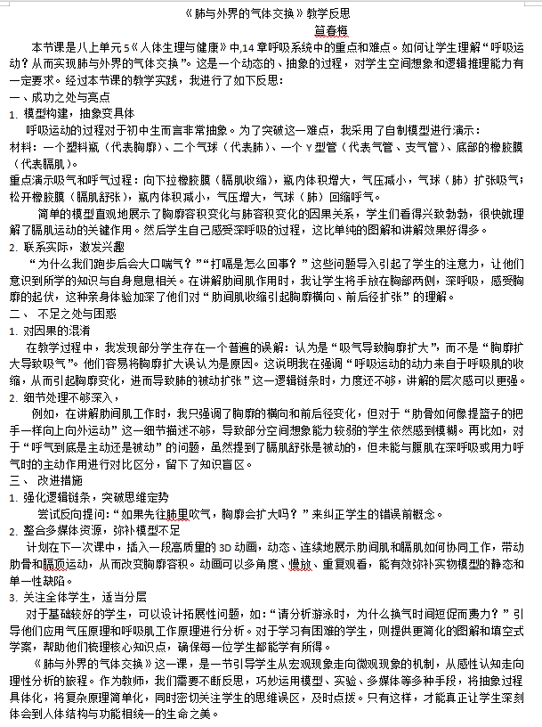 生物笪春梅.png 生物笪春梅.png