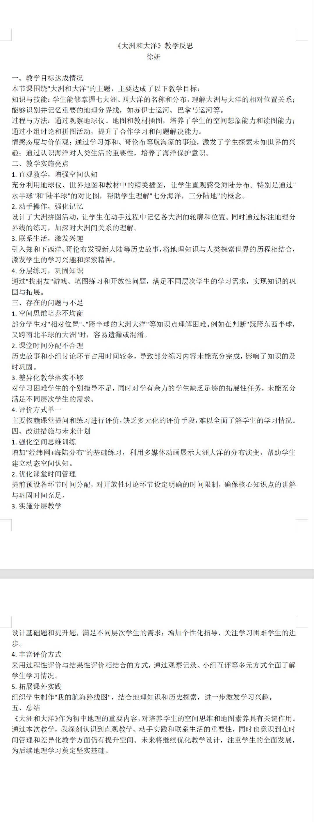 地理徐妍.png 地理徐妍.png