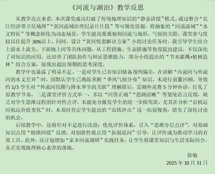 地理徐敏.png 地理徐敏.png