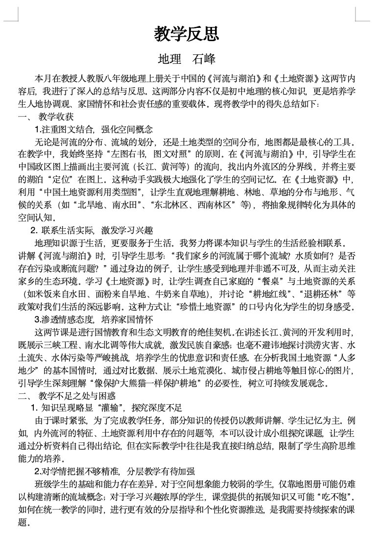 地理石峰.png 地理石峰.png