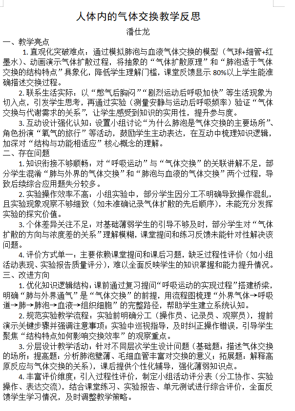 生物潘仕龙.png 生物潘仕龙.png