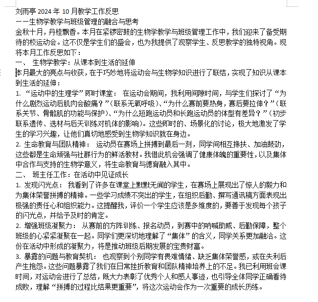 生物刘雨亭.png 生物刘雨亭.png