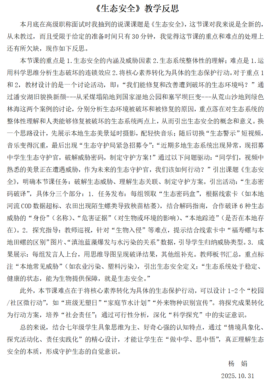 生物杨娟.png 生物杨娟.png