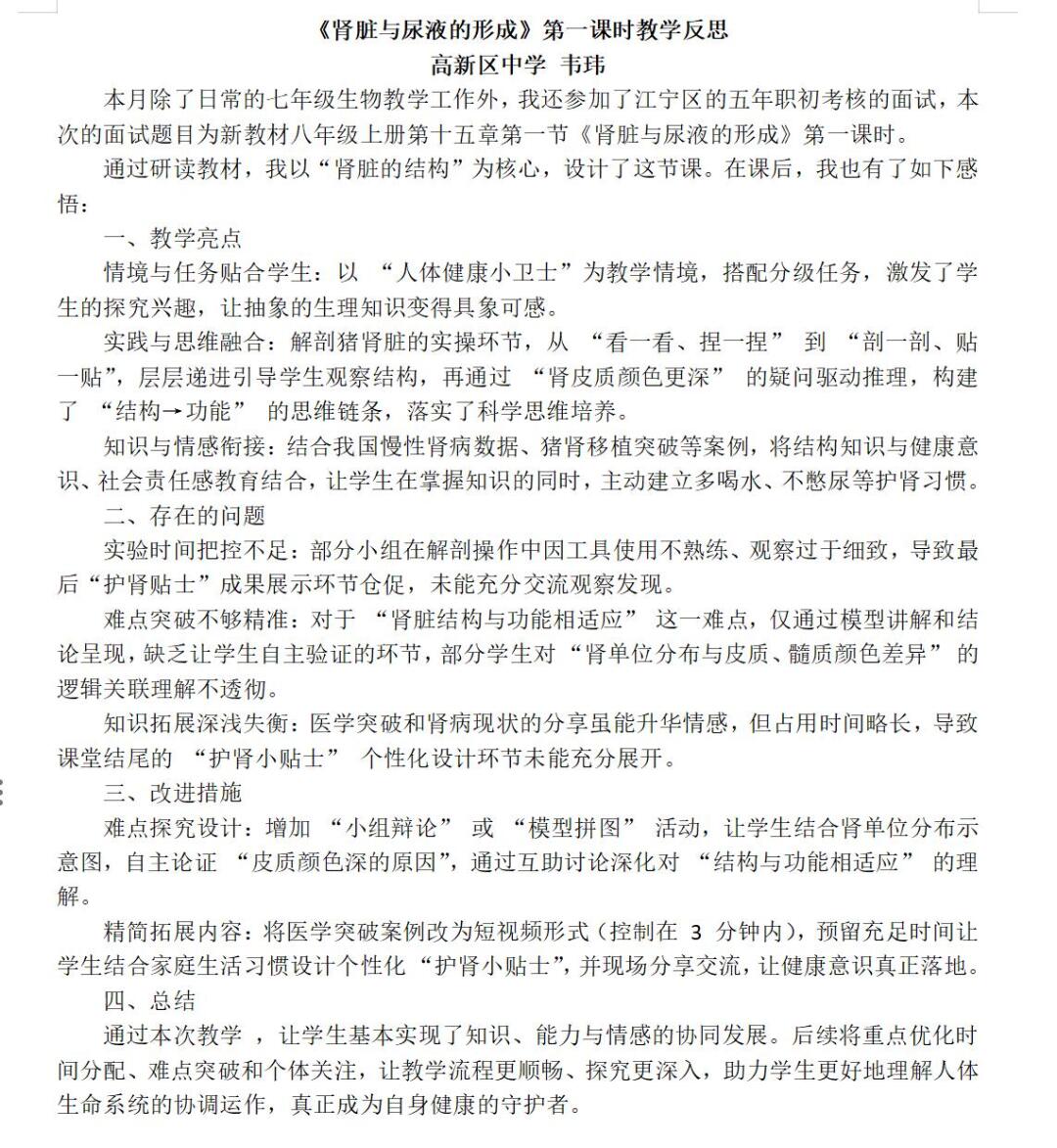 生物韦玮.png 生物韦玮.png