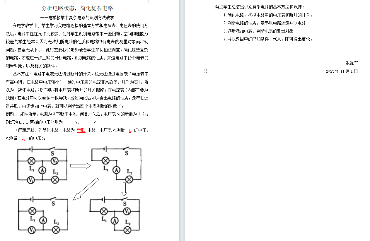 物理 张维军.png 物理 张维军.png