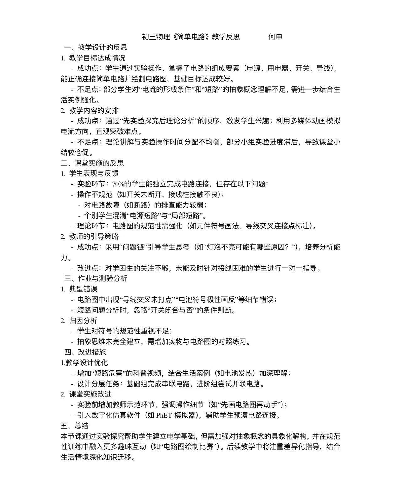 物理 何申.jpg 物理 何申.jpg