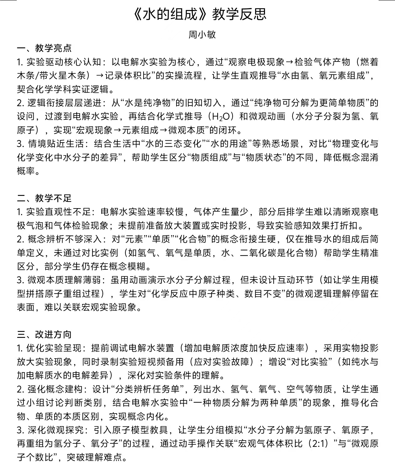 化学 周小敏.jpg 化学 周小敏.jpg