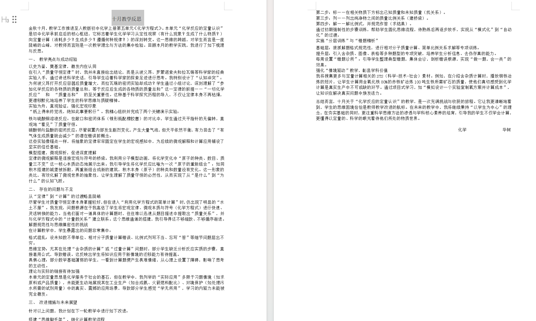 化学 华柯.png 化学 华柯.png