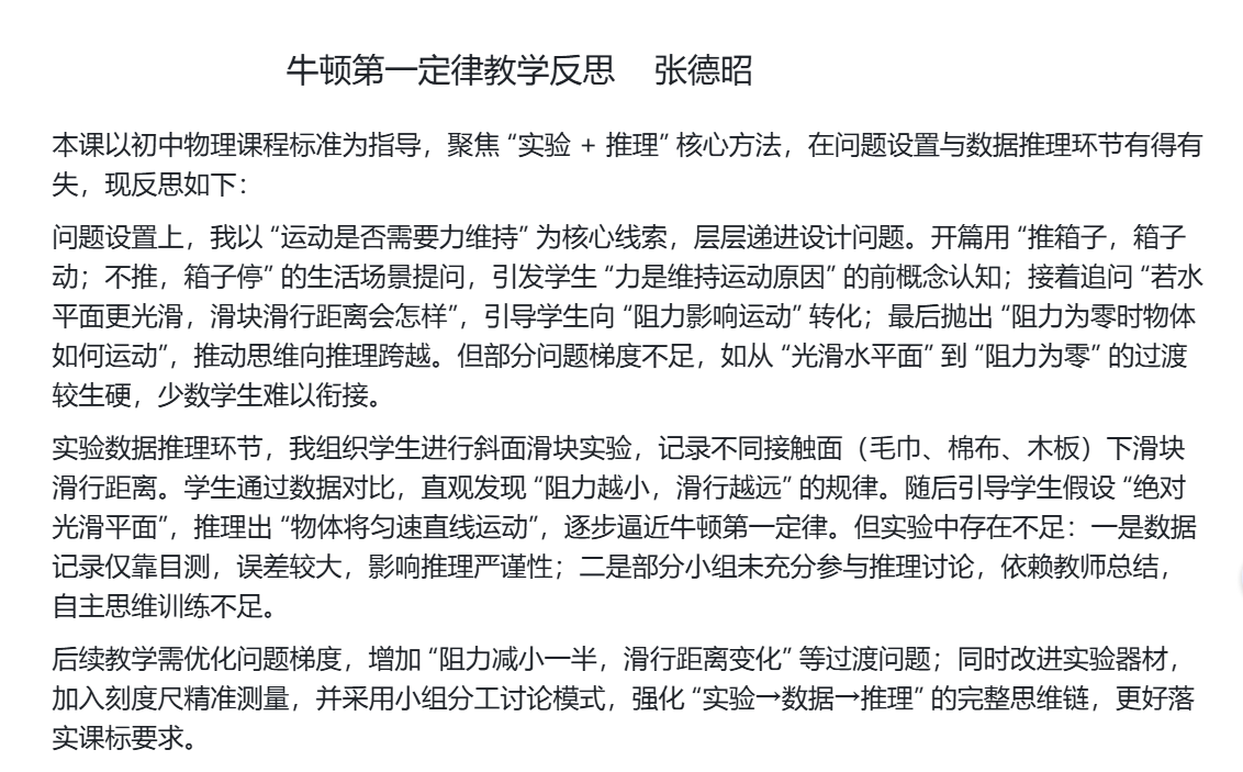 物理 张德昭.png 物理 张德昭.png