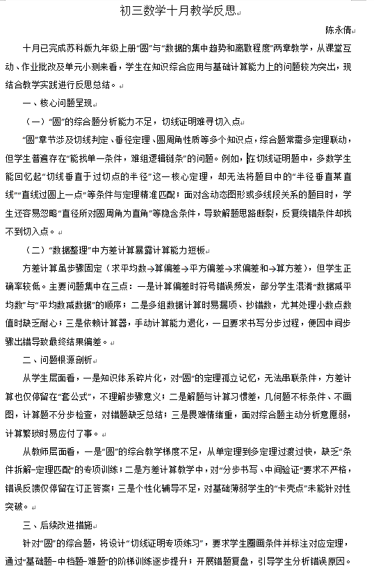 数学-陈永倩1.png 数学-陈永倩1.png