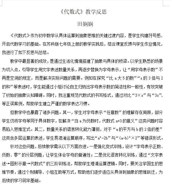 数学 田娴娴.png 数学 田娴娴.png