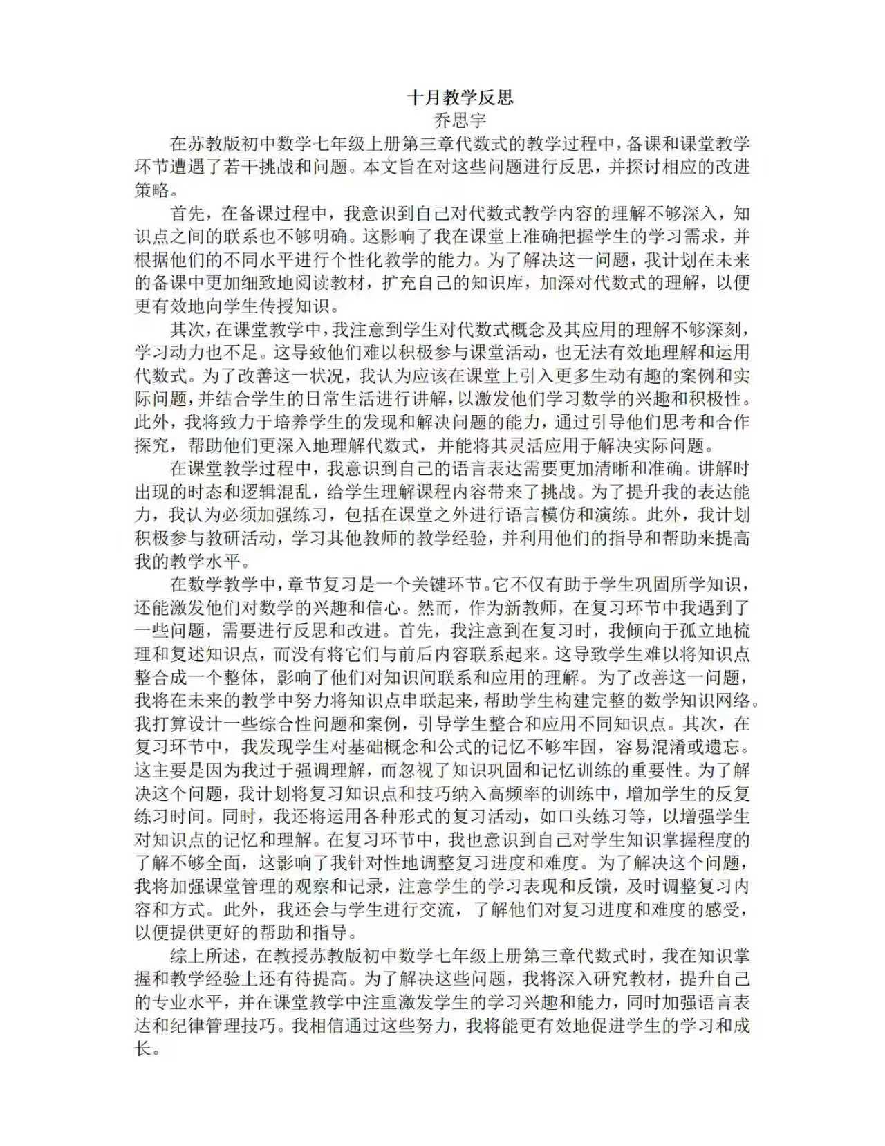 数学 乔思宇.jpg 数学 乔思宇.jpg