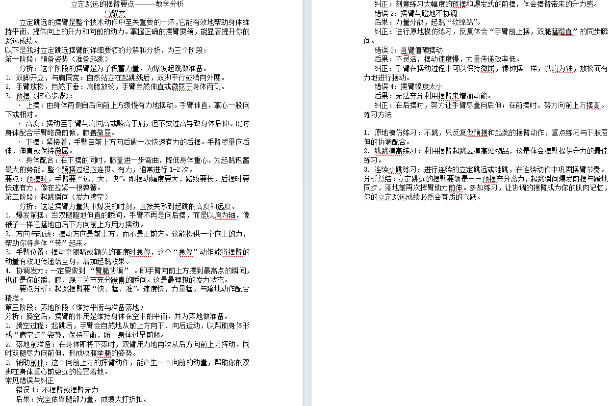 体育+马耀文.png 体育+马耀文.png