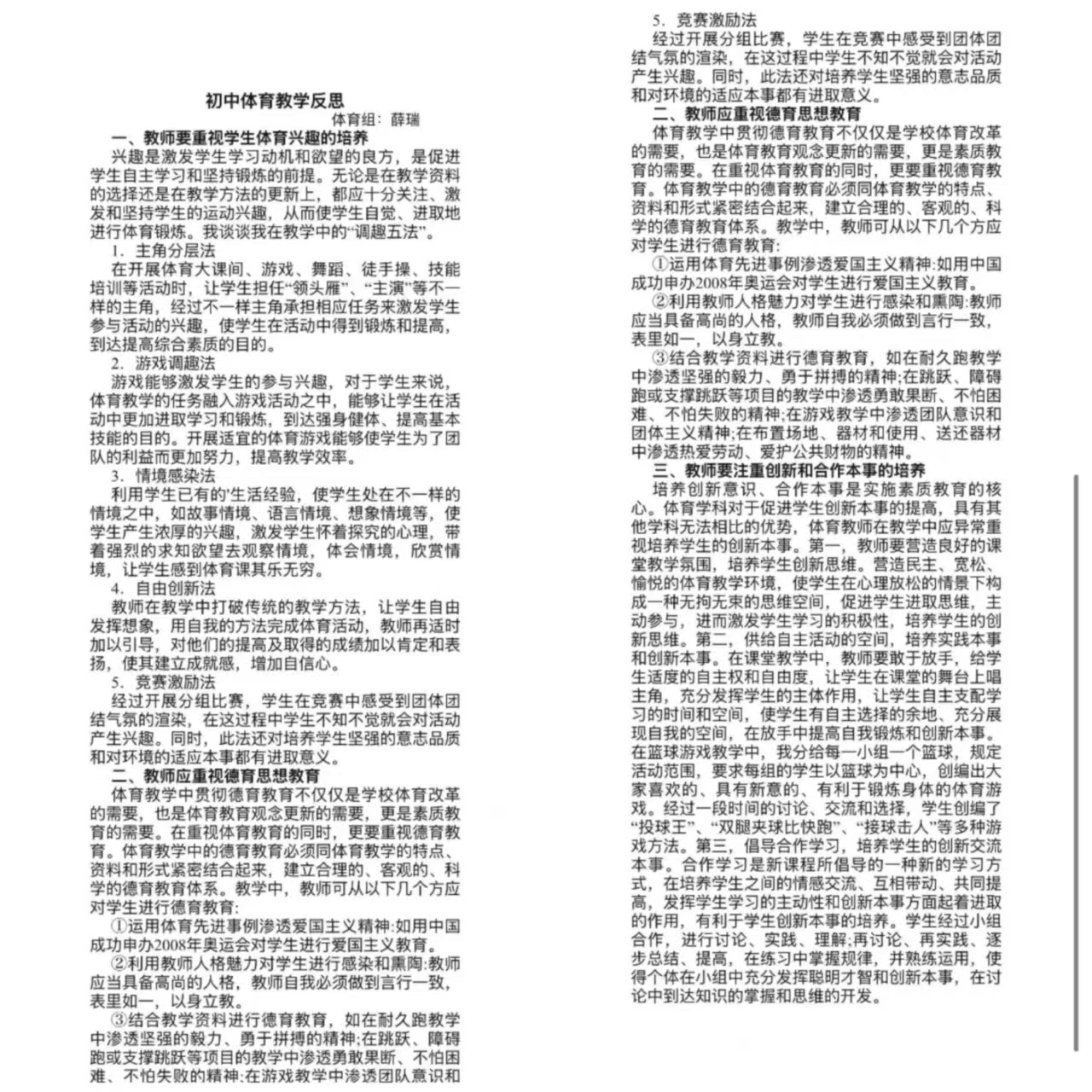 体育+薛瑞.jpg 体育+薛瑞.jpg