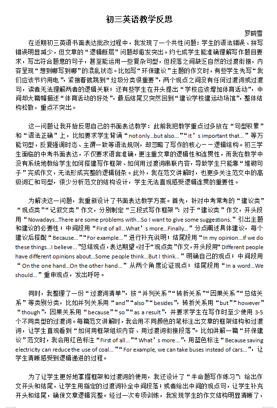 英语 罗晓雪.png 英语 罗晓雪.png