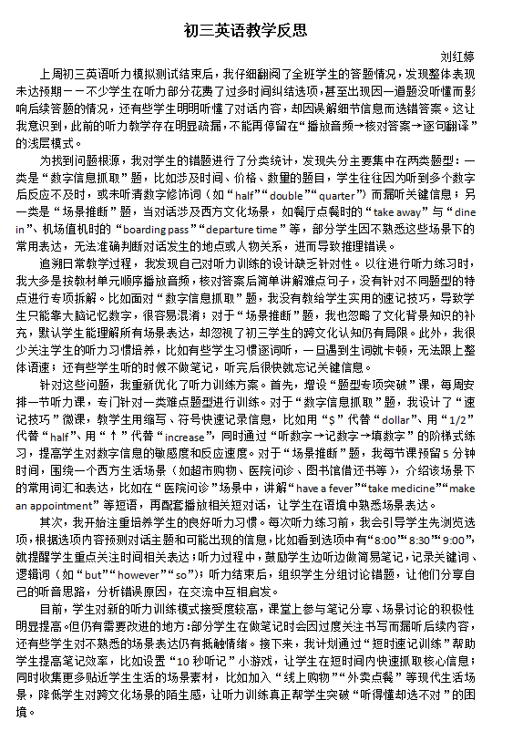 英语 刘红婷.png 英语 刘红婷.png