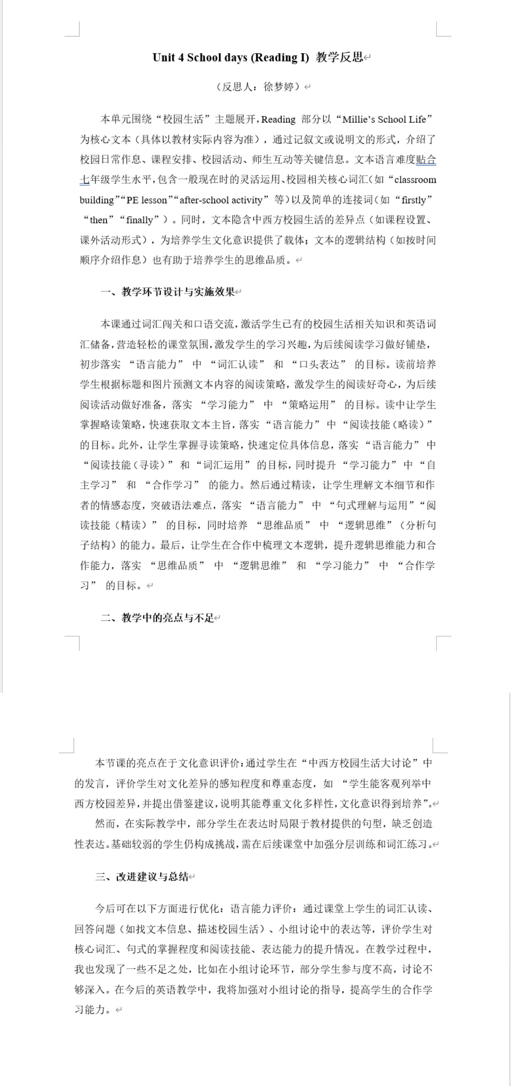 徐梦婷七年级英语.png 徐梦婷七年级英语.png