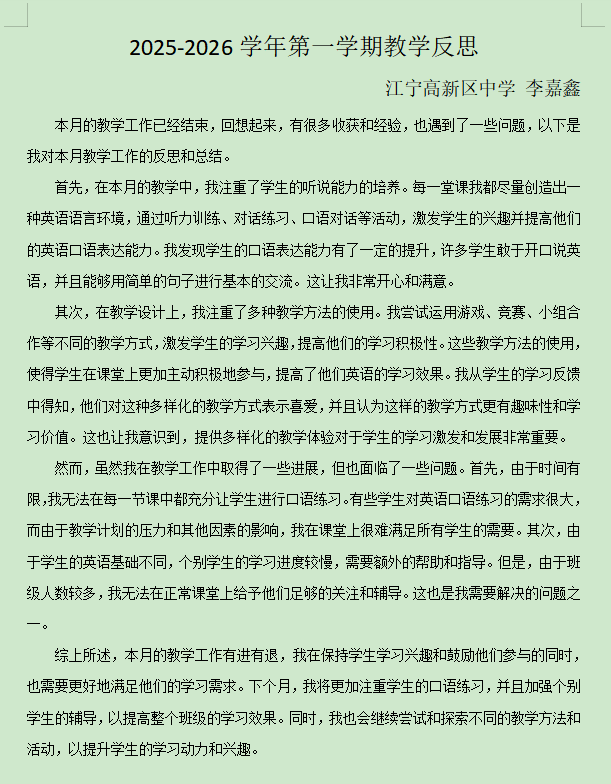 李嘉鑫 十月份教学反思.jpg 李嘉鑫 十月份教学反思.jpg
