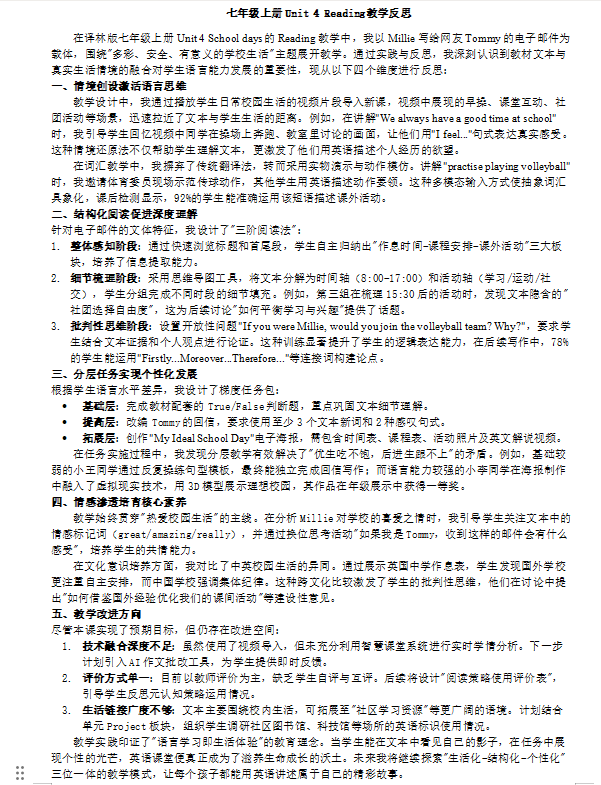 傅兰珍10月教学反思.png 傅兰珍10月教学反思.png