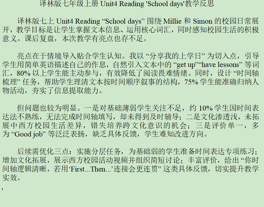张一迪 七年级英语教学反思.png 张一迪 七年级英语教学反思.png