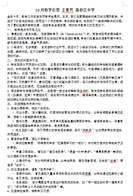 英语王素芳.png 英语王素芳.png